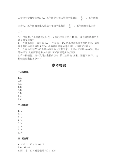 小学六年级上册数学期末测试卷附参考答案（精练）.docx