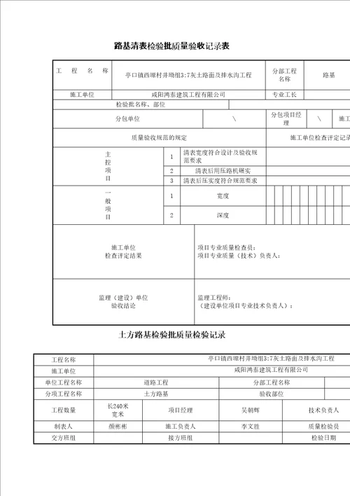 土方路基检验批质量检验记录