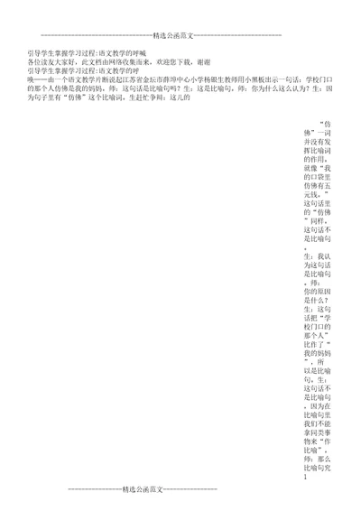 引导学生掌握学习过程语文呼唤