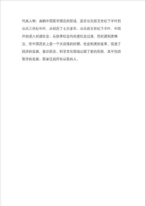寡人之于国也,文学常识
