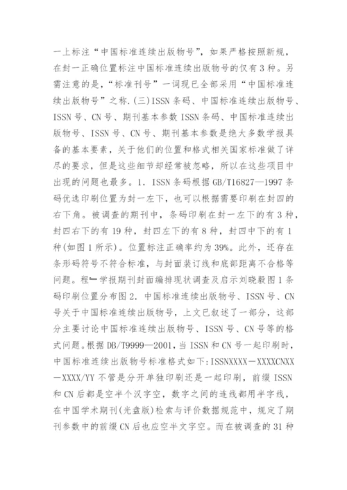名刊工程学报的期刊封面编排论文.docx