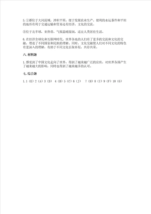 六年级下册道德与法治第三单元《多样文明 多彩生活》测试卷（基础题）