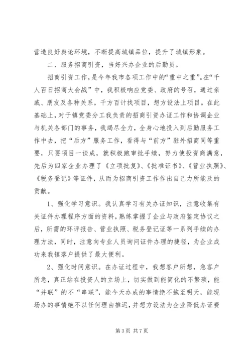 乡镇领导述职报告_1.docx