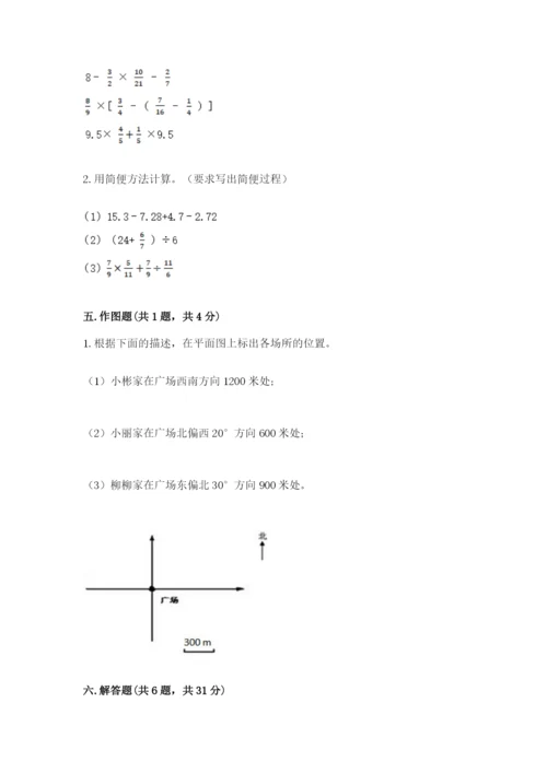 2022人教版六年级上册数学期末测试卷【夺分金卷】.docx