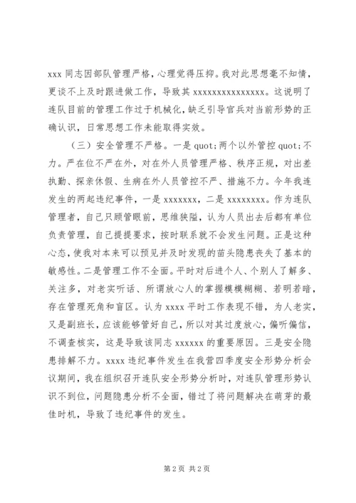 有关党员干部的违纪检讨书范本.docx