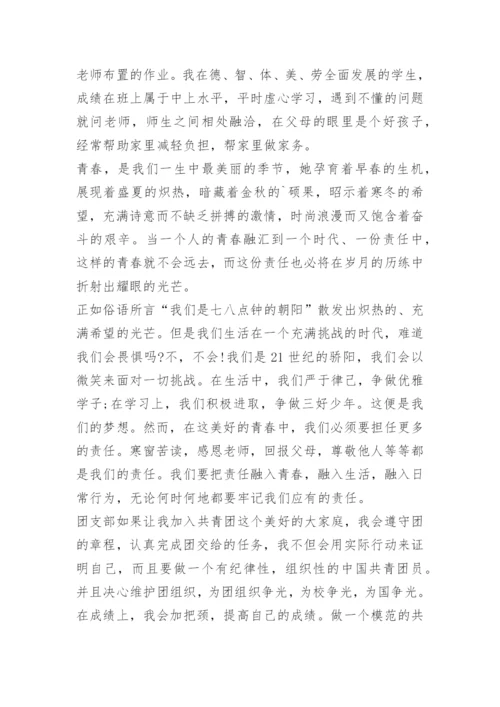 入团申请书初中800字.docx