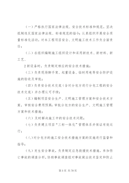 工程项目部各岗位安全生产责任制.docx