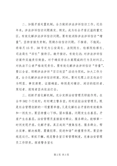 化解社会矛盾维护社会稳定.docx