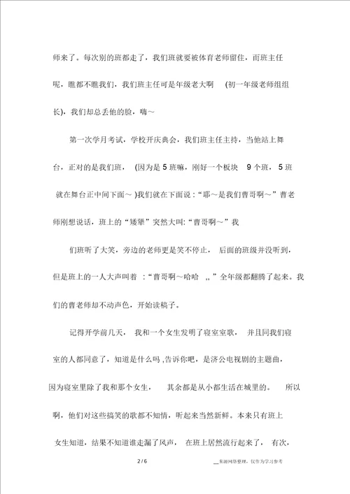 我爱我的班级作文我爱我班级