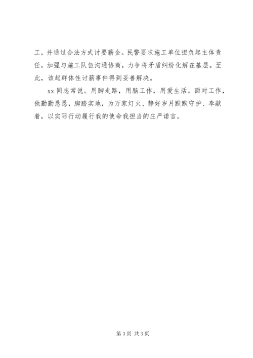 5派出所民警先进个人嘉奖事迹材料.docx