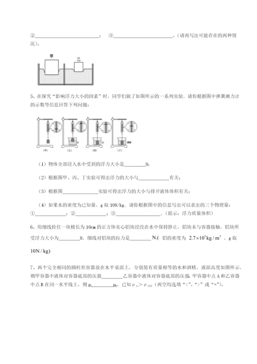强化训练重庆市实验中学物理八年级下册期末考试定向测试试题（解析版）.docx
