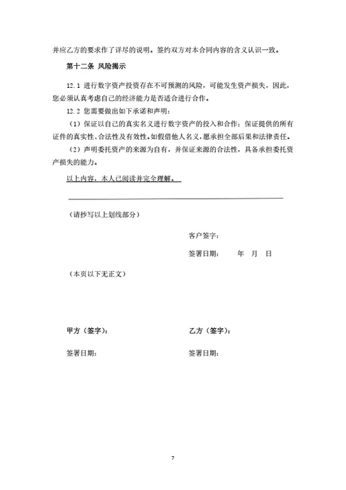 数字货币项目投资合作协议（律师拟定详细版）