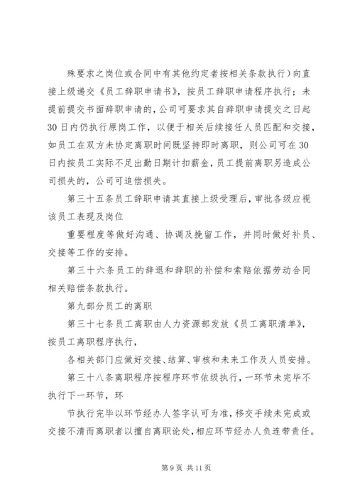 公路工程建设系统人事管理暂行办法 (3).docx