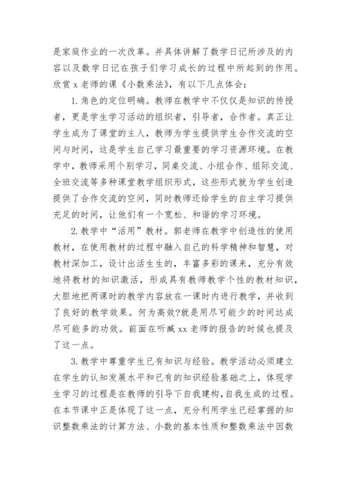 对省级高中数学教师培训心得体会.docx