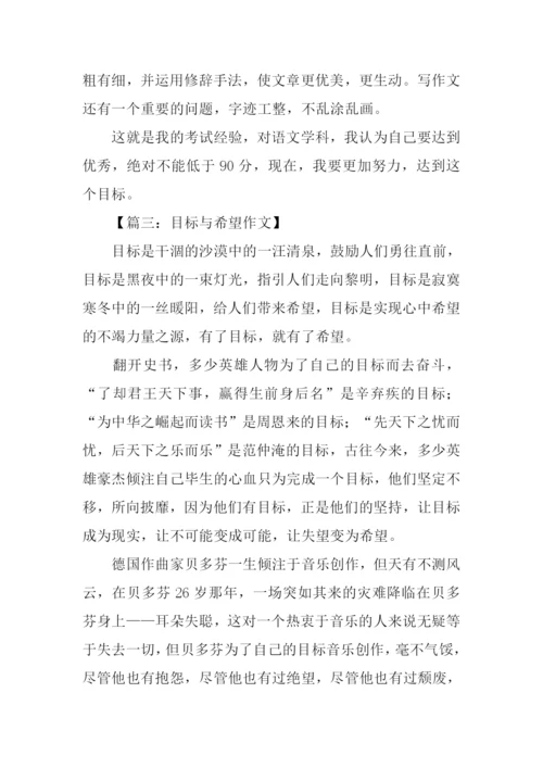 以目标为话题的作文800字.docx