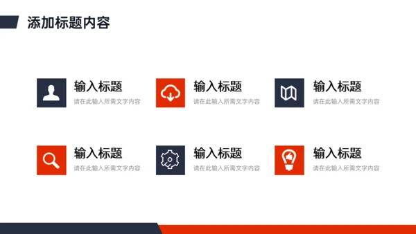 团队建设公司管理入职培训通用PPT课件