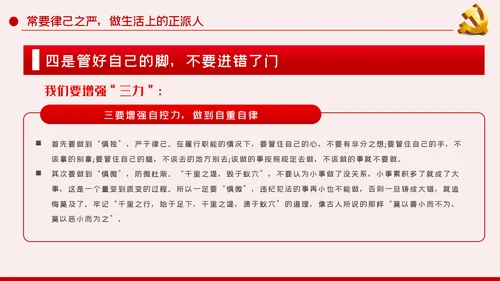 廉洁自律防微杜渐党风廉政建设党课PPT模板