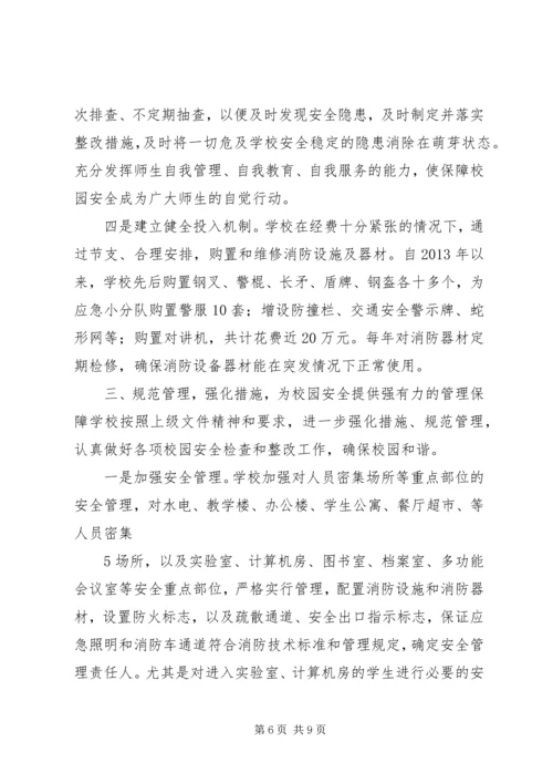 学校应急管理工作汇报材料 (3).docx