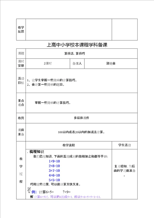 校本课程趣味数学教案精选文档