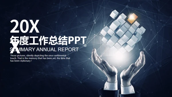 年度工作总结报告，科技魔方通用PPT模板