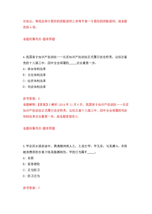 2022年02月浙江嘉兴市塘汇街道招考聘用社工站工作人员4人模拟卷练习题
