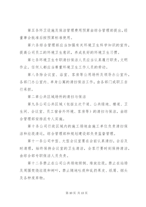 办公、生活区卫生管理制度.docx