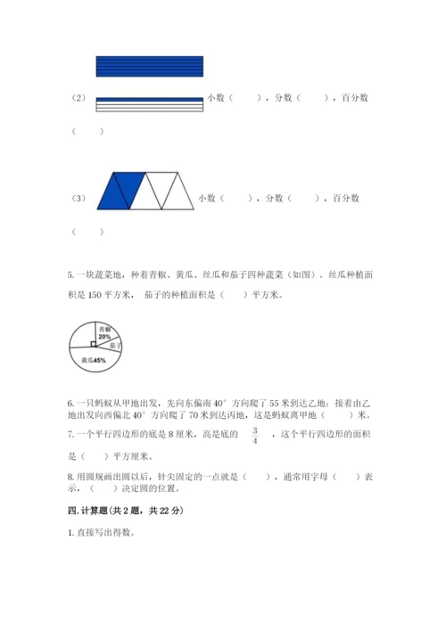 六年级数学上册期末考试卷含完整答案（名师系列）.docx