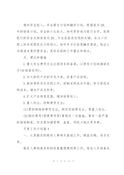 月度工作计划范文2022.docx