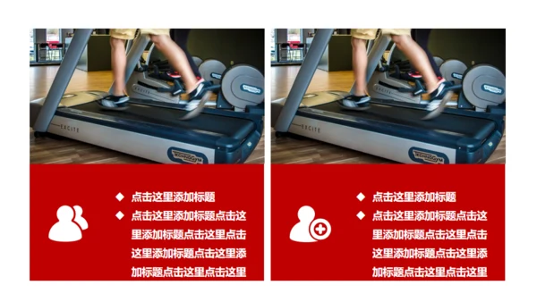 红色大气健身运动通用PPT模板