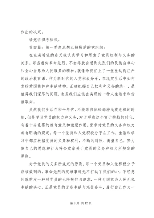 第一季度思想汇报_1 (6).docx