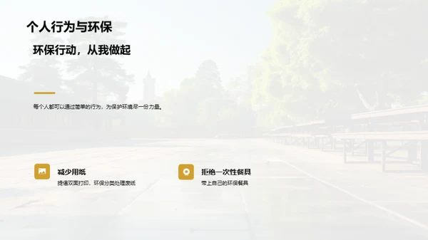 校园环保实践行动