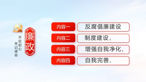 红色党建党支部党员主题党日微党课PPT