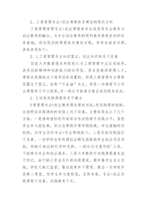 工商管理的毕业论文.docx
