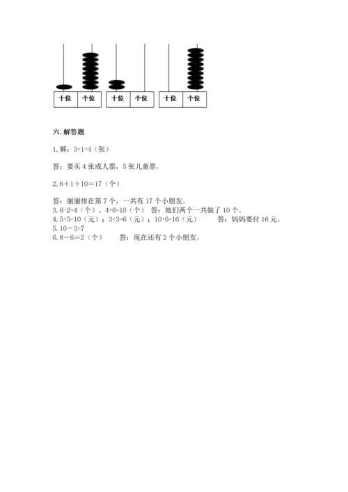 小学一年级上册数学期末测试卷及完整答案【网校专用】.docx