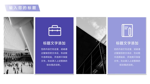 紫色简约风员工入职培训PPT模板