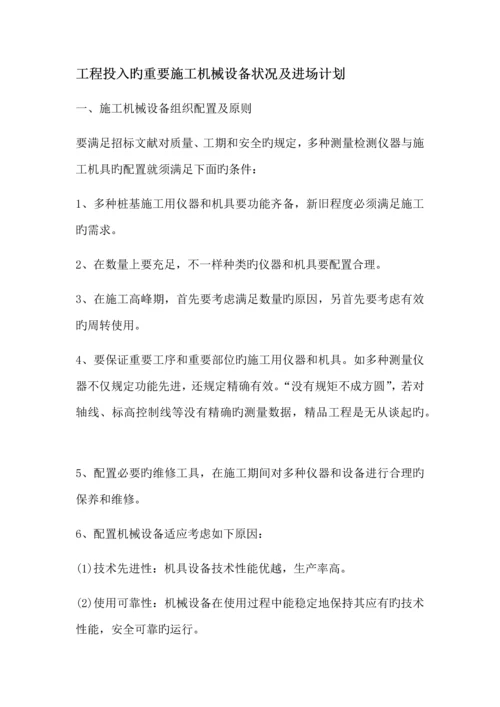 工程投入的主要施工机械设备情况及进场计划.docx