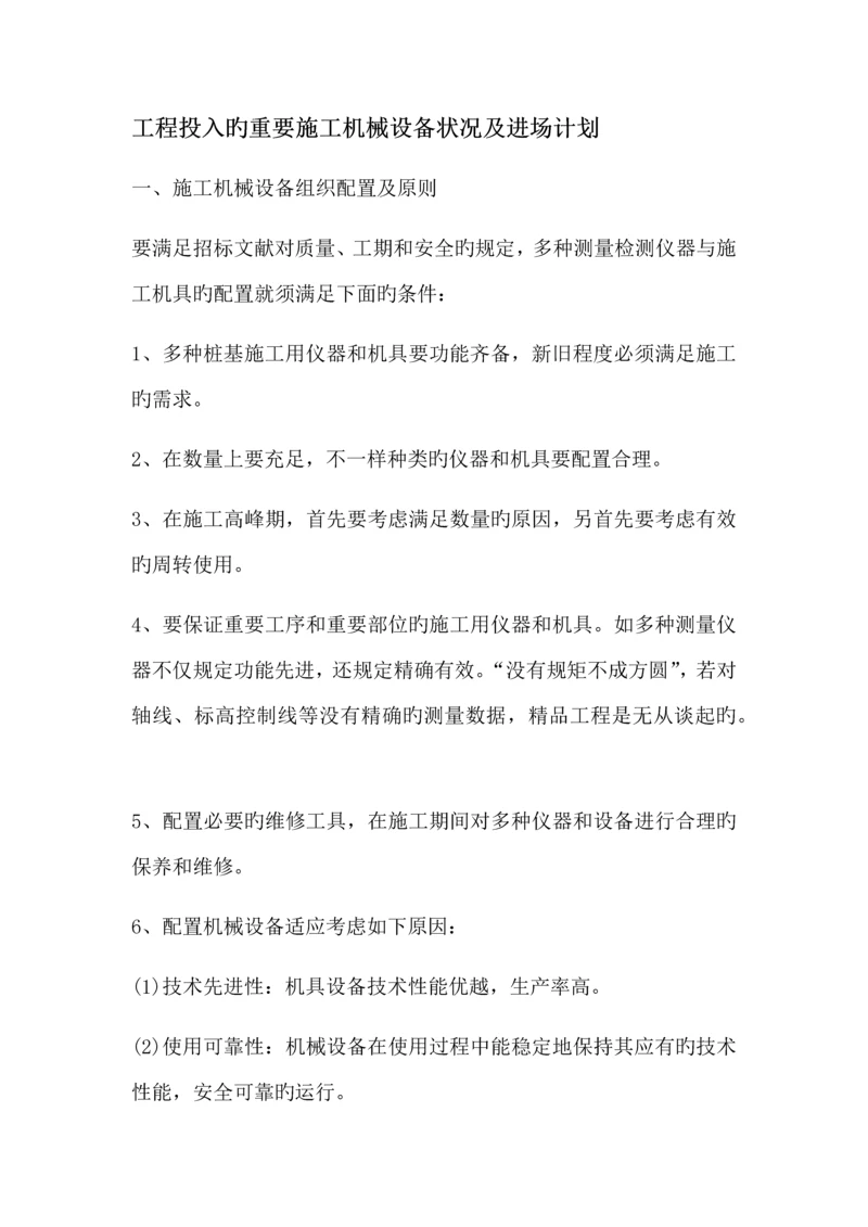 工程投入的主要施工机械设备情况及进场计划.docx