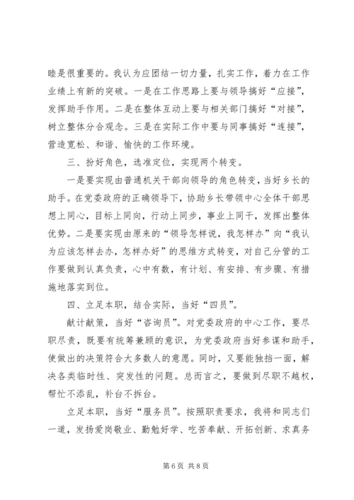 副乡长竞职演讲材料 (2).docx