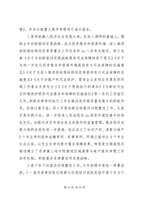 法院党组领导班子落实全面从严治党主体责任情况报告.docx