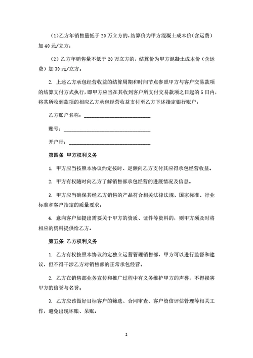 销售部承包经营合作协议