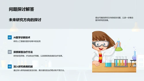 医学研究开题报告PPT模板