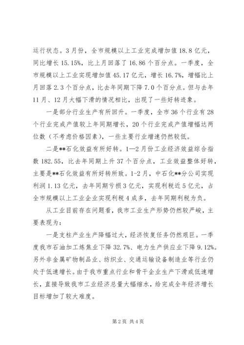 县经济形势分析调研报告(多篇).docx