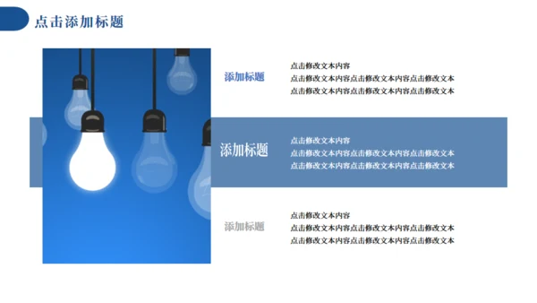 熄灯节约用电公益演讲宣传灯泡通用PPT模板