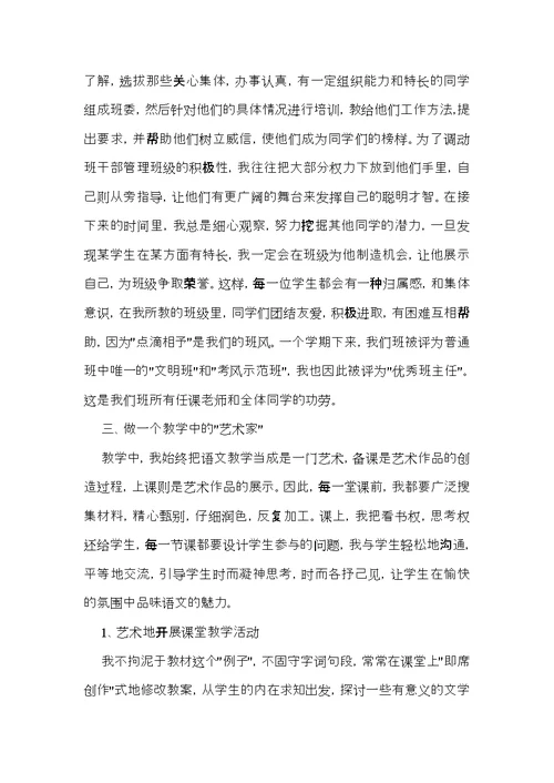 关于班主任的个人述职报告范文合集十篇