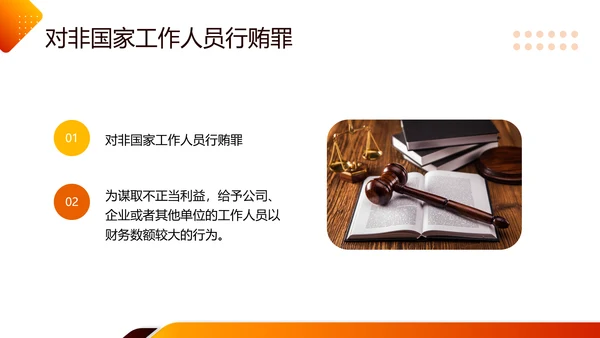 橙色简约职业道德与法律PPT模板宣传PPT动态PPT