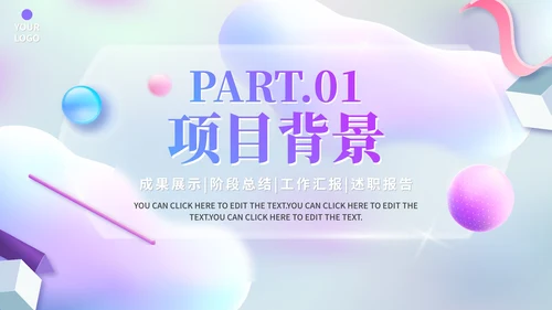 弥散清新梦幻毛玻璃项目成果汇报PPT模板