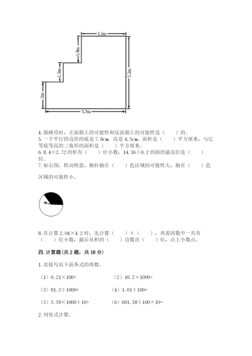 人教版小学五年级上册数学期末测试卷审定版.docx