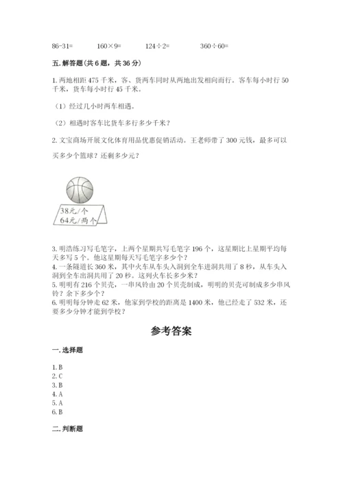 苏教版四年级上册数学第二单元 两、三位数除以两位数 测试卷含答案（完整版）.docx