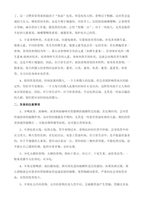 浅析如何做到健康饮食.docx