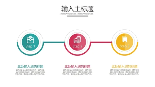 三元关系图样式合集PPT模板